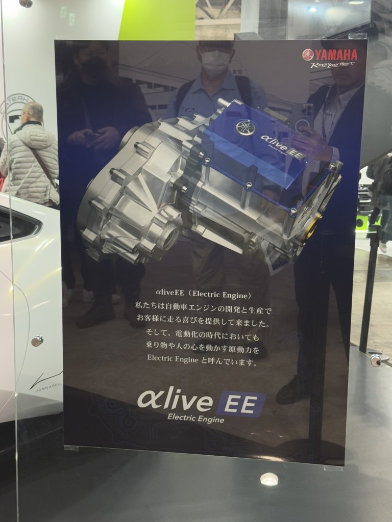 ヤマハ発動機が「Electric Engine」と称するeアクスルを搭載することが公表されています